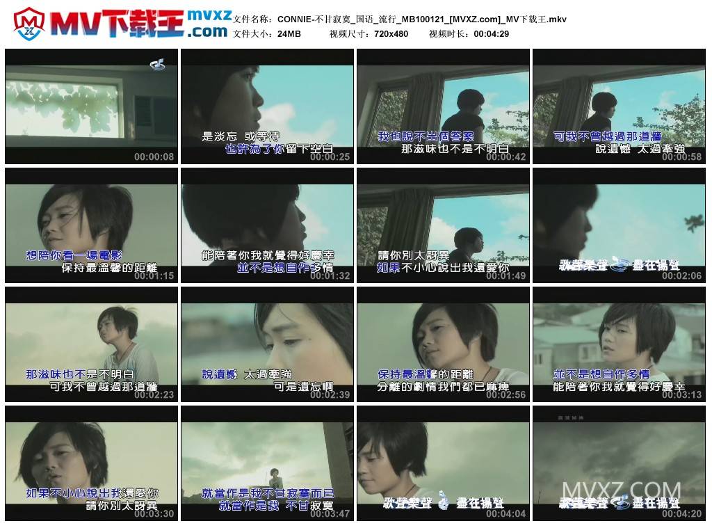 CONNIE-不甘寂寞_国语_流行_MB100121